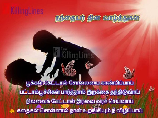 Tamil Dad's Quotes And Kavithai About Father (appa)