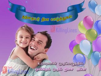 Appa Kavithai Images With Super Lines About Father Kavithai Varigal For Wishing Thanthaiyar Dinam Valthukal