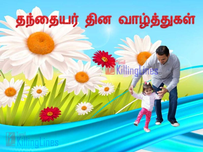 Thanthayar Dhinam Vazhthukkal (valthukal) Kavithai By Anbu Magal (Makal) To Father (Appa), Thanthai