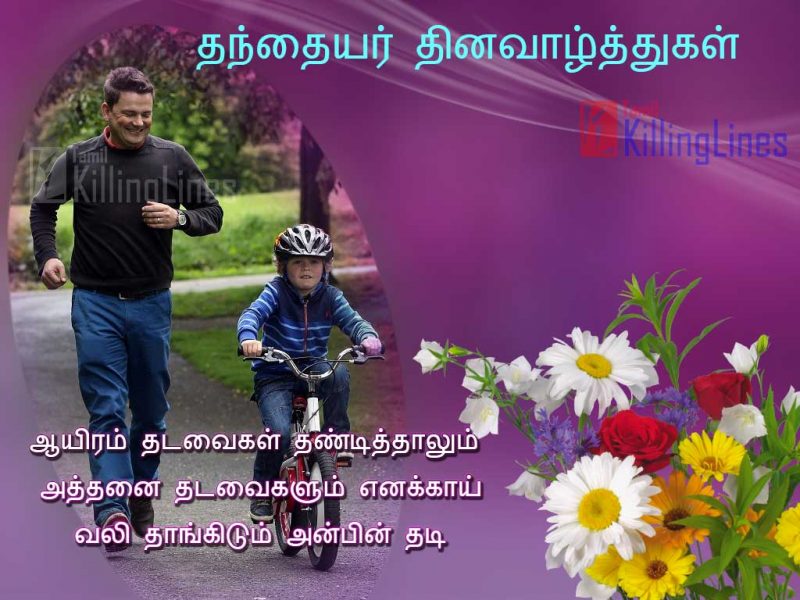 Tamil Appa Magal, Appa Magan, Kavithai Varigal (lines) With Wishes Images For Father’s Day Tamil Wishes