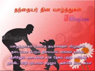 Tamil Father's Day Wishes Greetings Photos With Appa Kavithai Lines (Varigal) For Facebook Whatsapp Sharing