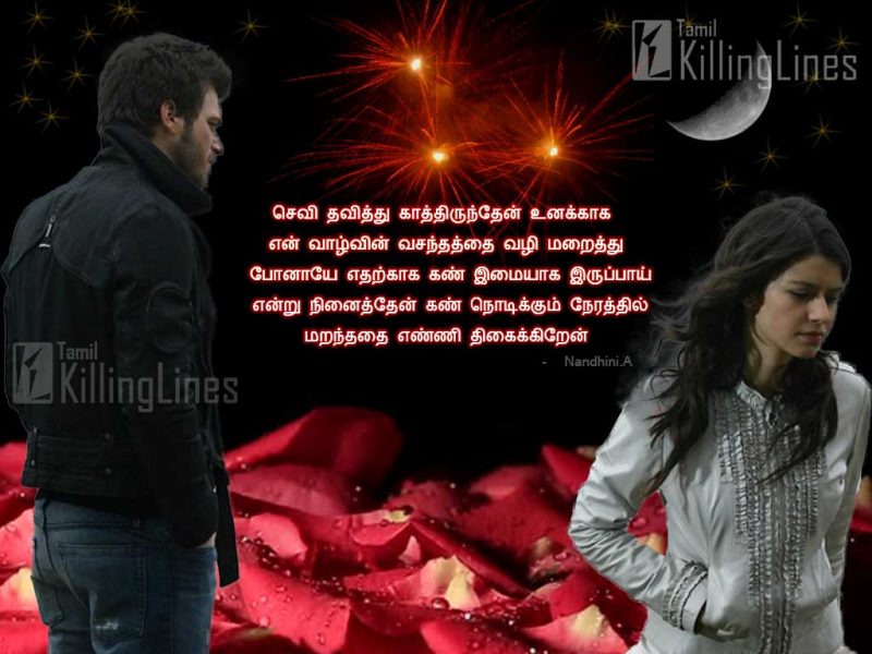 Tamil Images With Kadhalin Vali Tamil Kavithaigal Sad Love Quotations Messages In Tamil Font