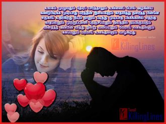 Tamil Sad Love Poem Lines Messages Sms Kathal Pirivu Tamil Kavithaigal With Images Pictures