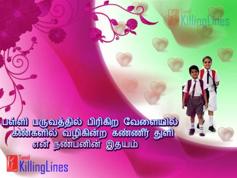 Farewell Day Friendship Natpu Pirivu Kavithaigal Sad Friends Quotes In Tamil With Images For Friends