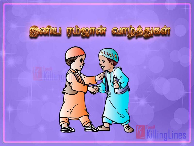 Happy Ramjan (Ramzan) Greetings Images In Tamil For Wishing Ramzan On 2016