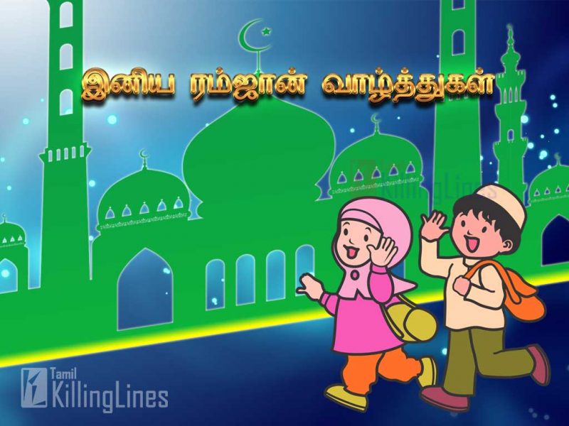 Ramalan Cute Wishes Tamil Quotes On Beautiful Ramazhan Images