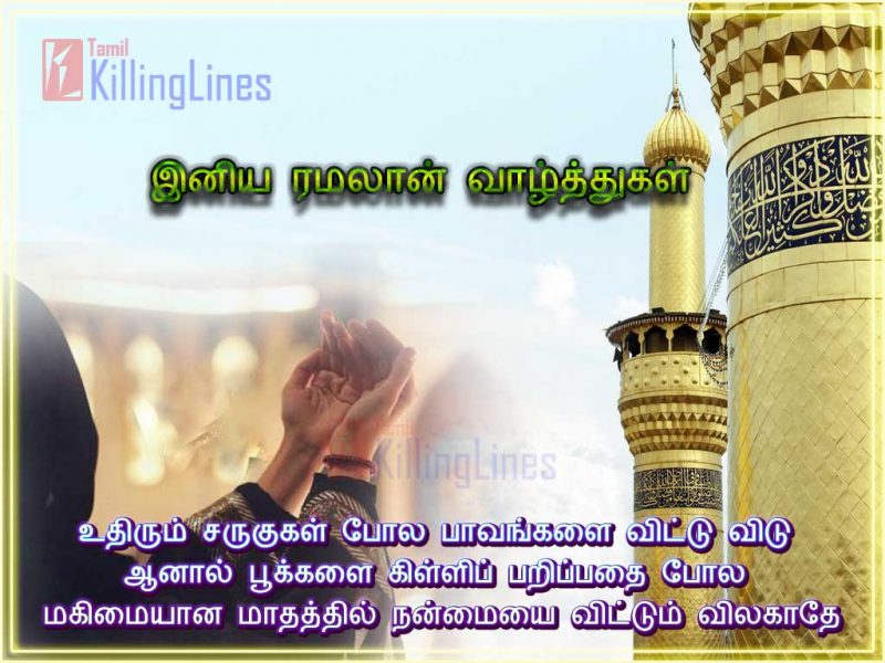 Eid Wishes Greetings And Islamic Poems, Quotes, Messages In Tamil Font For Twitter Share