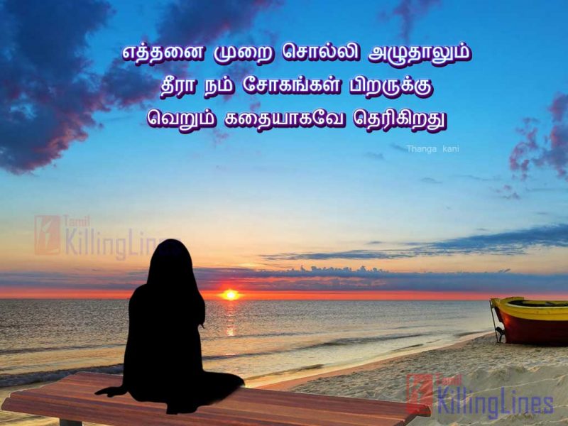 Sad Quotes Thoughts Kavithaigal About Life (Vazhkai) In Tamil, Valkai Soga Kavithiagal Images For Facebook Share