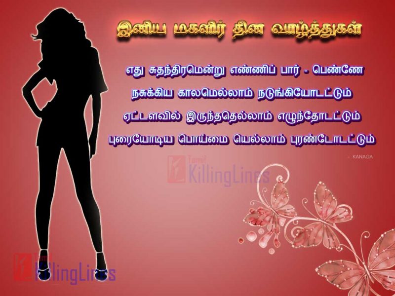 Women S Day Magalir Thinam Kavithai Quotes And Wishes Images