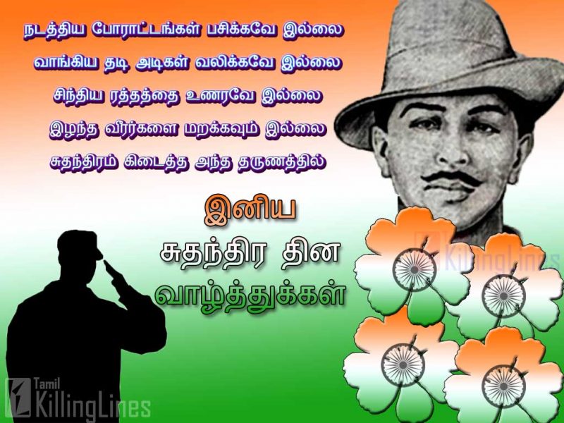 Happy Independence Day Kavithai In Tamil Images For Wishing India Independence Day 2016