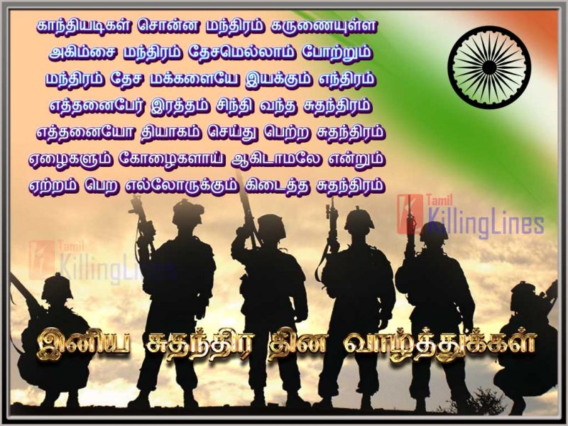 August 15 Independence Day Tamil Kavithai Wishes Greetings Images For Whatsapp Share
