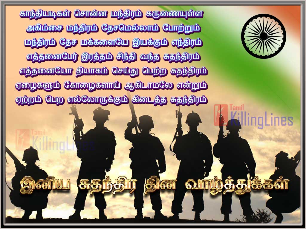 August 15 Independence Day Tamil Kavithai Tamil Killinglines Com Special deepawali wishes images kavithaigal quotes… august 15 independence day tamil