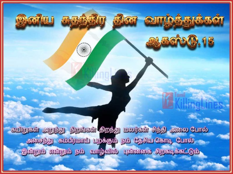 Happy Independence Day Wishes Sms In Tamil For Sharing Suthanthira Thina Valthukal In Tamil