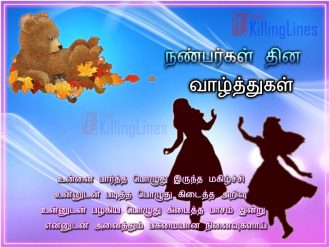 Tamil Friendship Day Vazhthukkal Kavithai Nanbargal Dhinam Valthukal Kavithaigal