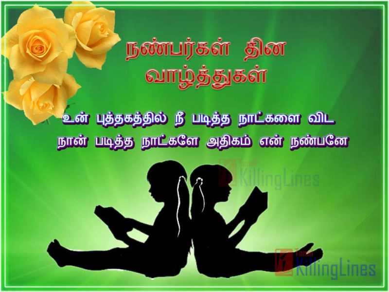 Friendship Day Wishes Quotes Tamil Quotes About Friendship Day For Friends