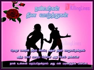 Tamil Friendship Day Wishes Poem About Friendship Day In Tamil