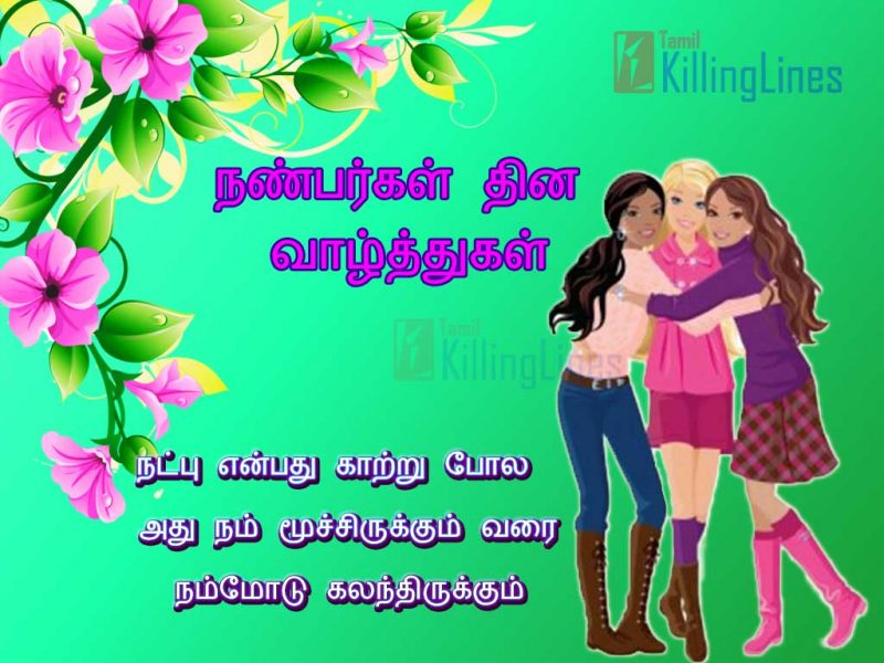Tamil Friendship Day Messages, Friendship Day Wishes In Tamil Language And Font