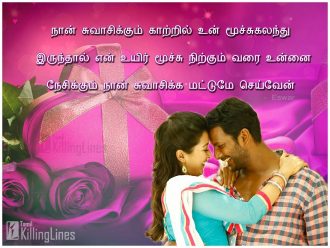 Tamil Love Quotes Images For Impressing Girl