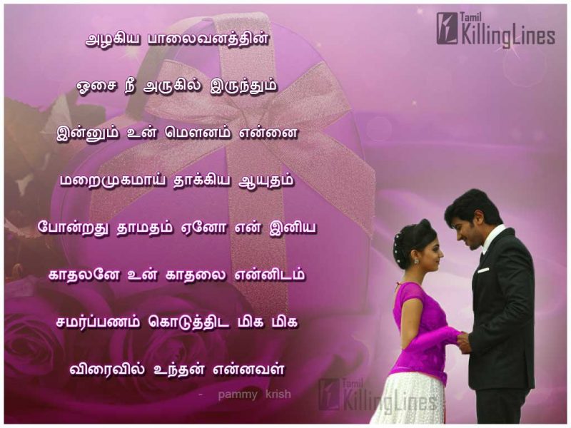 Sweet Love Messages With Photos For Share On Facebook In Tamil