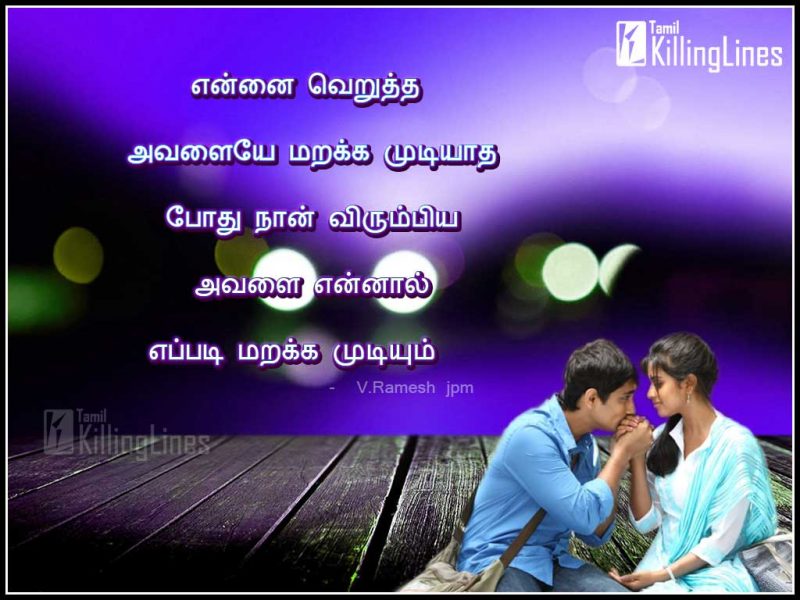 Truthful Tamil Quotes About Love For True Lovers Sharing In Whatsapp
