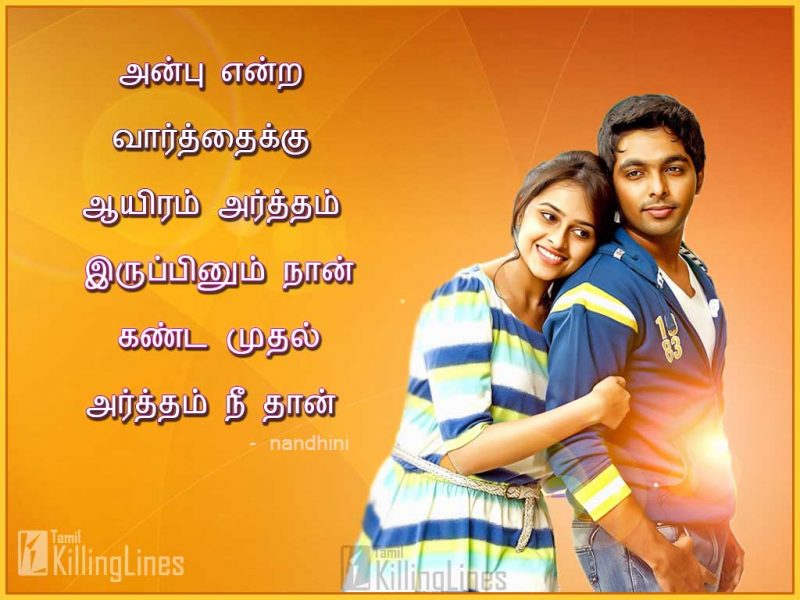Beautiful First Love Quotes In Tamil With Images For Girlfriend Or Boyfriend