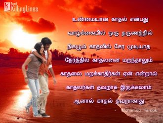 Tamil Kavithai About Love With Beautiful Images For Whatsapp Twitter Sharing