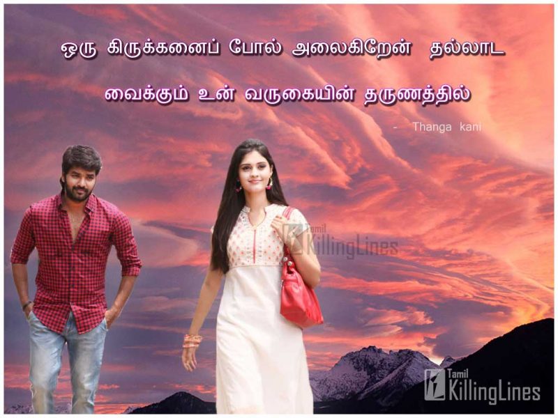 Super Love Lines Kathal Kavithai Varigal For Expressing Your Love To A Girl