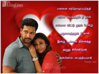 Kathal Tholvi Kathal Kavithai Varigal With Images For Love Failures