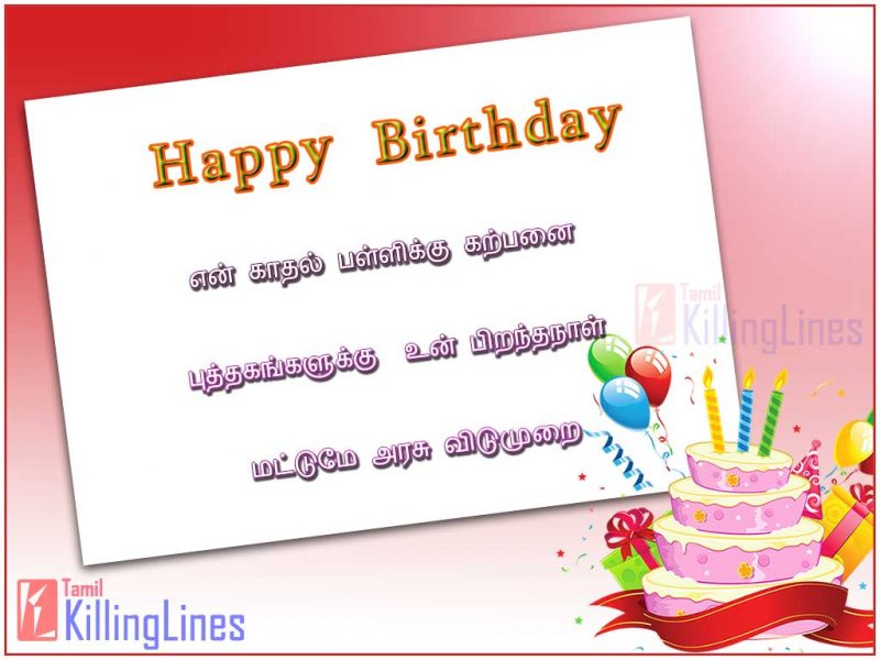 Tamil Happy Birth Day Images With Wishes Kavithai For Girlfriend