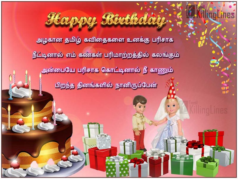 Iniya Pirantha Nal Valthukkal Kavithai With Beautiful Birthday Greetings For Sharing