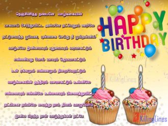 Latest Birthday Wishes Kavithai And Wishes Happy Greetings In Tamil