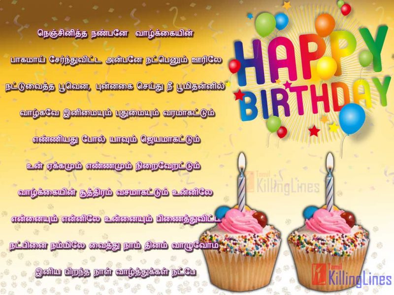 Latest Birthday Wishes Kavithai And Wishes Happy Greetings In Tamil