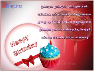 Beautiful Happy Birthday Images With Tamil Pirantha Nal Valthukkal