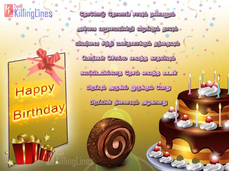 Nice Birthday Pictures And Birthday Wishes Kavithai For Whatsapp Best Share
