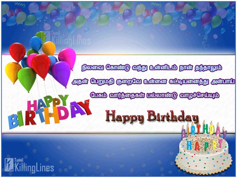 Wonderful Tamil Wishes Words Of Happy Birthday To Your Girlfriend, Lover