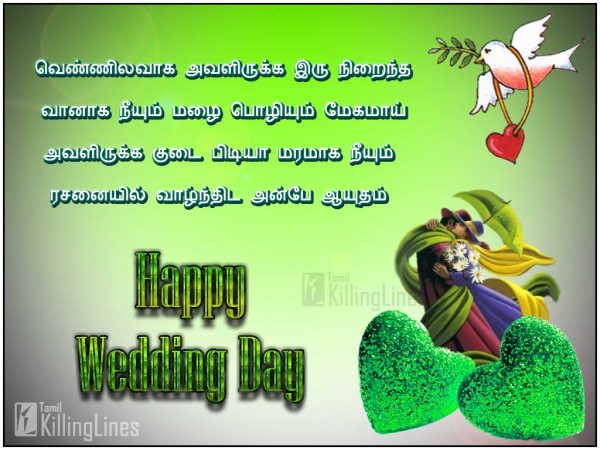 Wedding Day Anniversary (Thirumana Naal) Vazhthukkal Kavithai Images