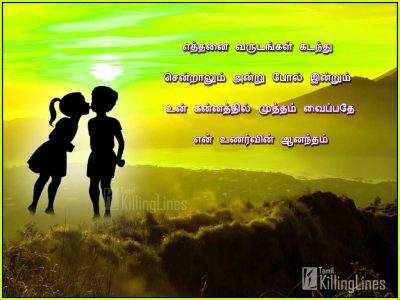 Tamil Annan Thangai Pasam Kavithai | Tamil.Killinglines.com