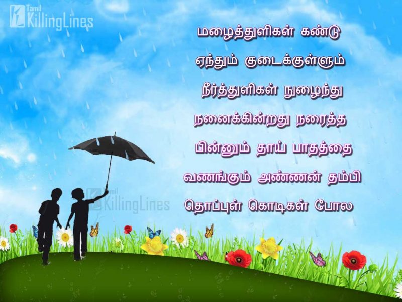Heart Touching Annan Thambi Tamil Quotes And Images Free Download