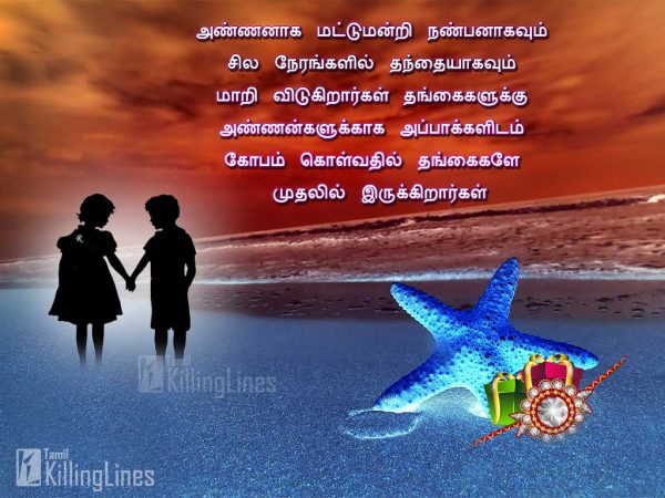 annan-thangachi-kavithaigal-tamil-killinglines