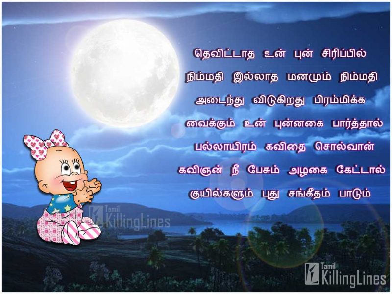 Kavithai In Tamil About Kulanthai (Child) With Images For Profile Pictures
