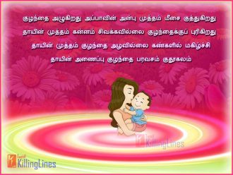 Mother And Baby Love Tamil Quotes And Images For Facebook Whatsapp