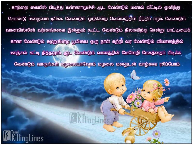 Latest Mazhalai (Baby) Kavithai In Tamil With Images For Fb Share