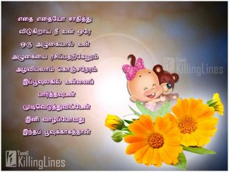 Beautiful And Best Baby Quotes Poems In Tamil Pictures For Children