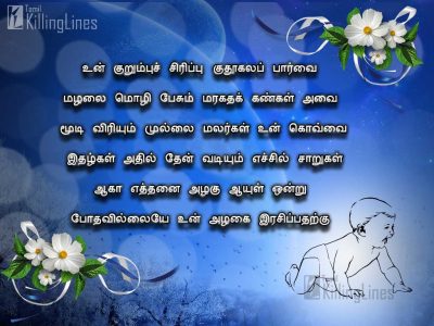 Kulanthai Patriya Kavithai In Tamil | Tamil.Killinglines.com