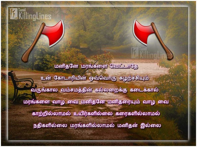 Tamil Quotes On Planting Trees With Images For Whatsapp Twitter Share