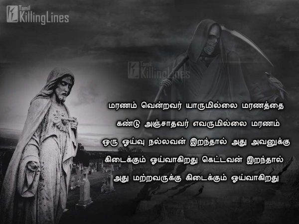 Death Kavithai Images Tamil Killinglines