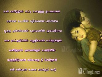 Best Mother Kavithai Images For Share With Your Lovable Mom