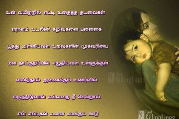 Tamil Kavithai About Mother