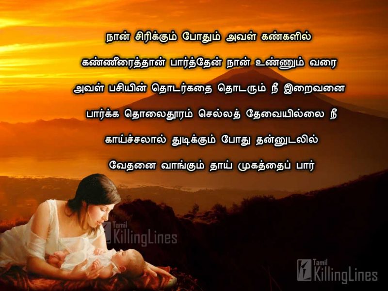 Tamil Quotes On Mother Love With Images Share Whatsapp Status