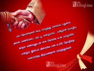 Happy Wishing Images For Happy Marriage Day Best Wishes In Tamil